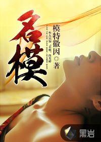 名模