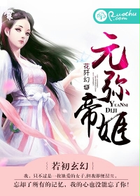 元弥帝姬