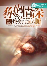 你的情深，疼哭了五脏六腑