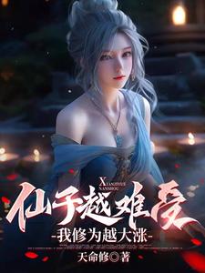 仙子仙子仙子仙子仙子仙子仙子啊