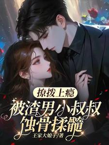 时总，你家的小妖精是豪门千金