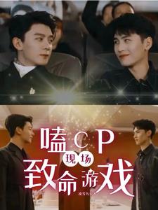 致命游戏：加入那个大家庭