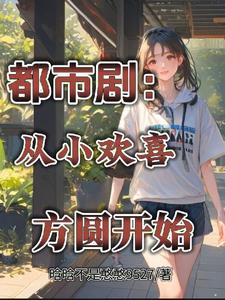小欢喜：文洁，有哥在你怕什么