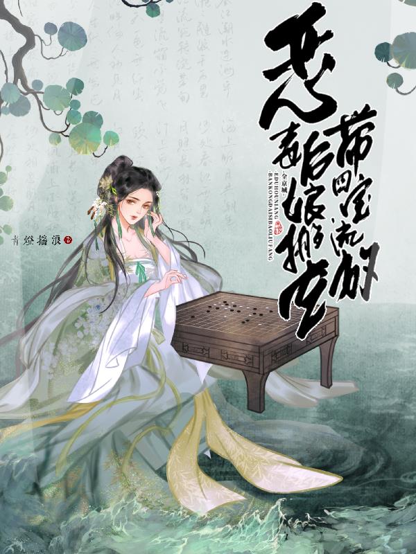 带空间流放，神医娘亲搬空全京城