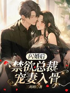 软糯甜宠，慕总宠妻成瘾