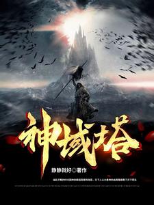 山野小子的成神梦