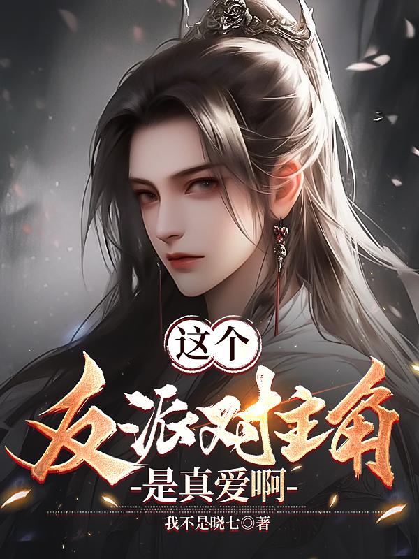 我拿你当兄弟，你想友情变质？