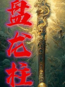 鸿蒙炼气