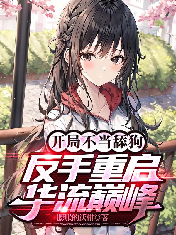 一首梦醒时分，我转身你哭什么