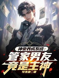 神豪：都有系统了，谁还上班啊