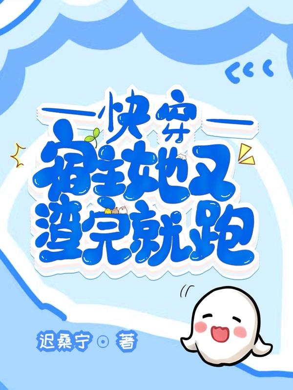 海王翻车不存在，只有男人求宠爱