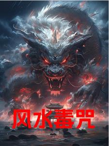 天命阴阳风水师