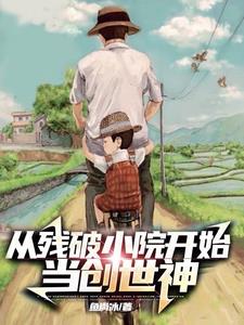 觉醒沙盘系统，我成创世神了？