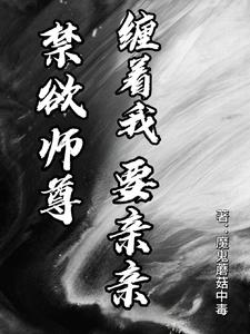 万人嫌叛逃后，嘴硬师尊破防了