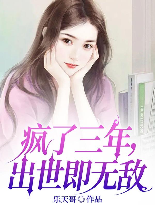 你真是个祸害