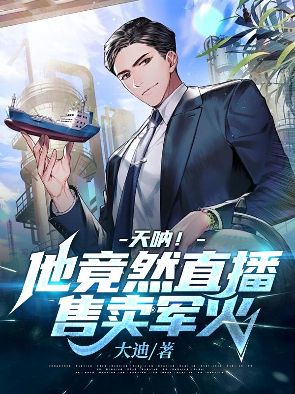 开局卖烟花，意外击落五代战机