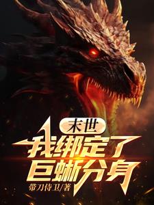 那不是太阳，那是我的巨龙分身！