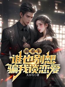 真不想谈恋爱，可对方是E系女神