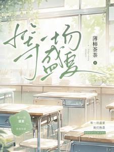 他比夏日热烈