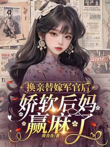 娇软军嫂一掉泪，全海岛都慌了