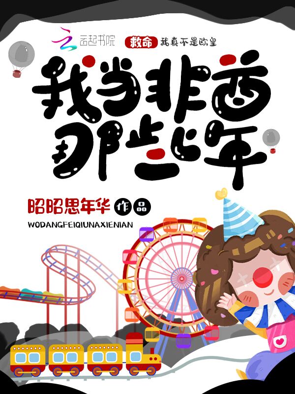 我当非酋那些年