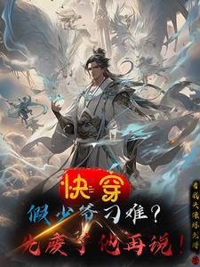 快穿：女主作妖？顺手宰了就是！