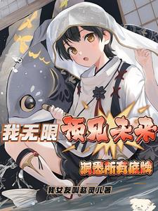 从五秒钟开始，我无限预知未来