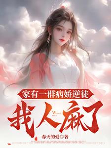 被赶走后，越来越喜欢师尊了呢
