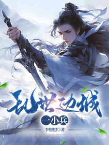 权与谋：乱世枭雄