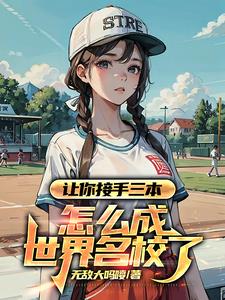 让你整烂学校，你整成世界第一？