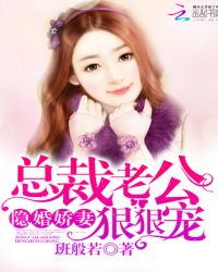 隐婚娇妻：总裁老公心尖宠