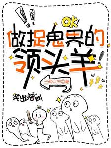 快跑，二小姐又在玩鬼啦！