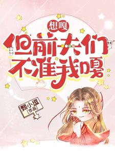 疯批修仙路，我只想回家有错吗