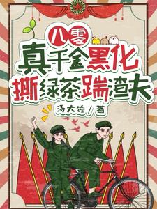 被渣后，军官老公宠我如命