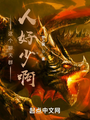 这个聊天群人好少啊