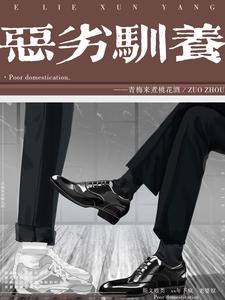 他这么老实，怎么玩得过我