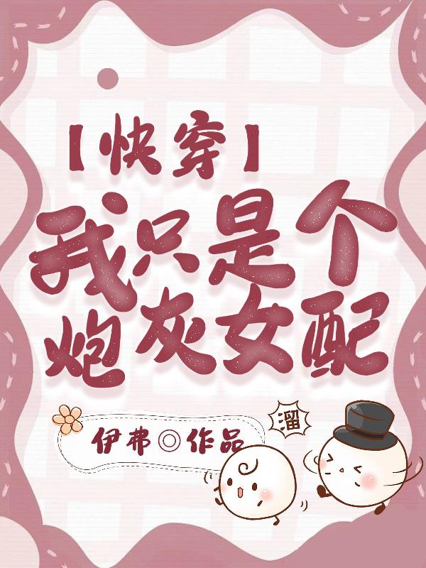 【快穿】万人迷而不自知