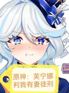 原神：芙宁娜别闹，还有胡桃也是