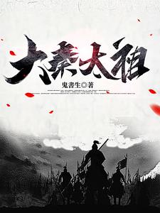 秦太祖扫六合