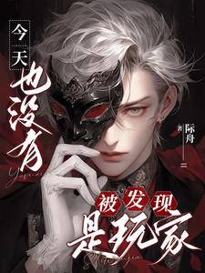 无限世界我蹦迪，玩家扮演NPC
