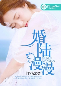婚陆漫漫
