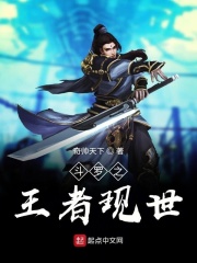 斗罗之王者现世
