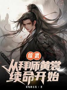 综武：开局九阴真经，女侠等等我