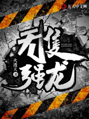无双强龙