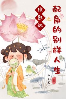 综影视之配角重生复仇记