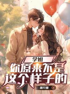 教我弹琴的高冷校花追着我谈情