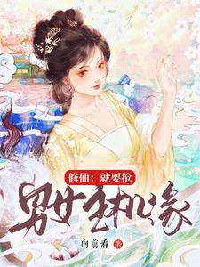 修仙：炮灰不想当机缘库