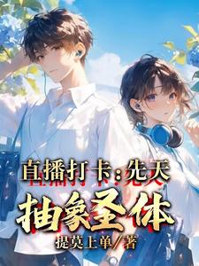直播整活：美少妇见一个你爱一个