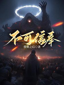 恶魔殖场