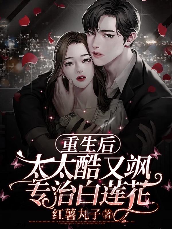 太太别说离婚，厉总他知道错了